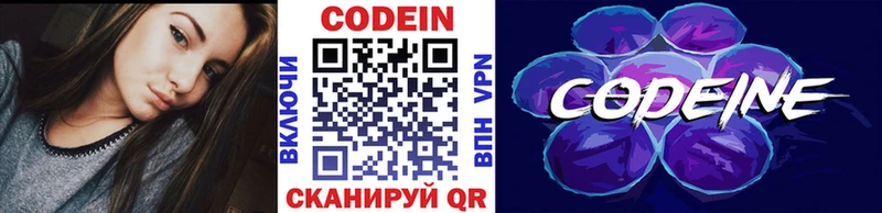 Codein Purple Drank  блэк спрут зеркало  Абинск  где купить  